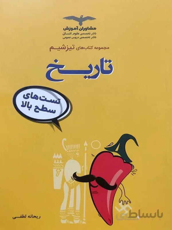 تاریخ تیزشیم مشاوران