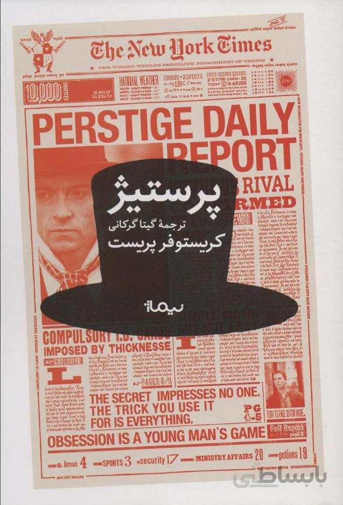 پرستیژ (کد ناشر : 137)