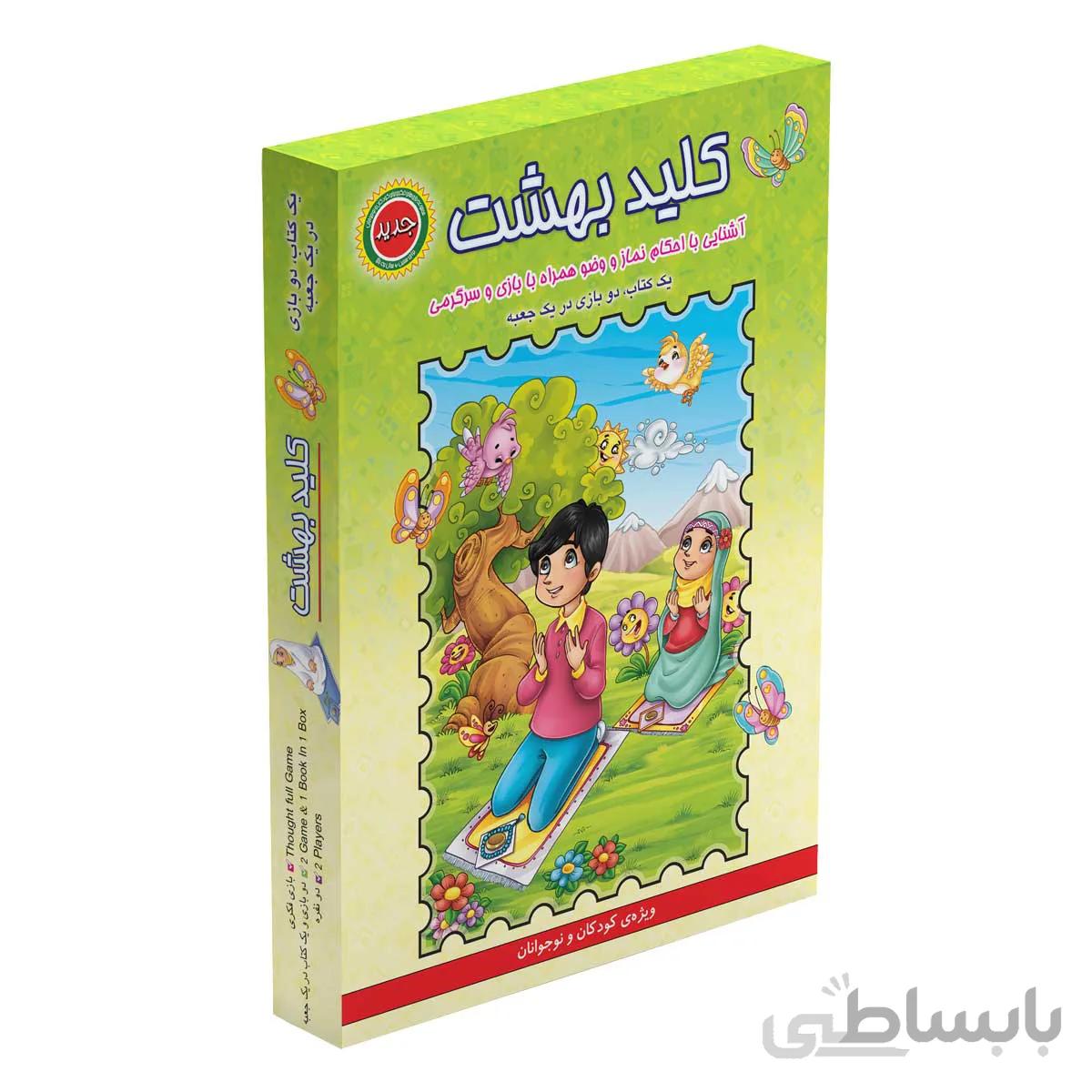 بازی فکری کلید بهشت