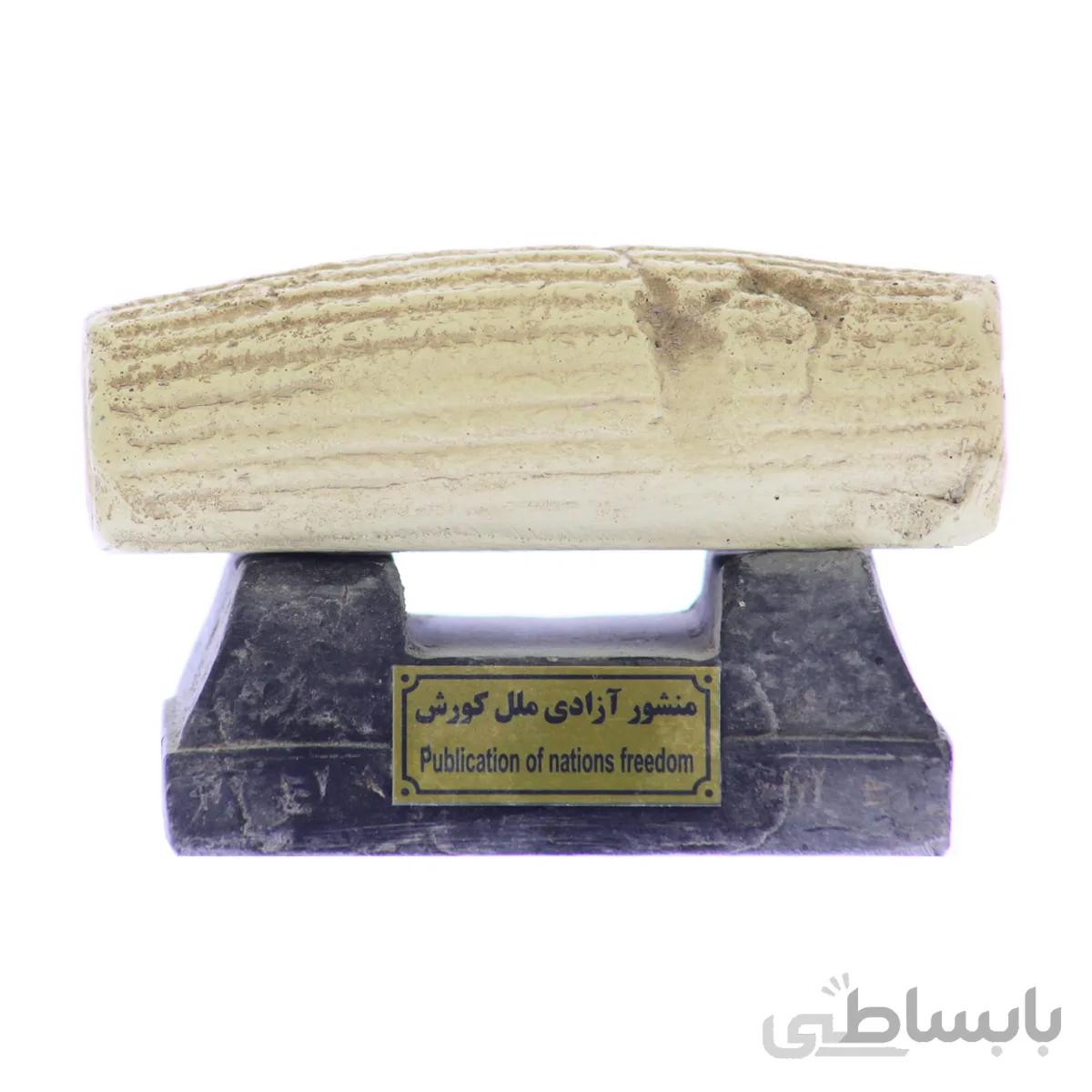 کتیبه تندیس و پیکره شهریار طرح منشور آزادی ملل کد MO1720