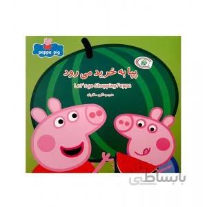 پپا به خرید می رود(داستان دو زبانه پپا پیگ)
