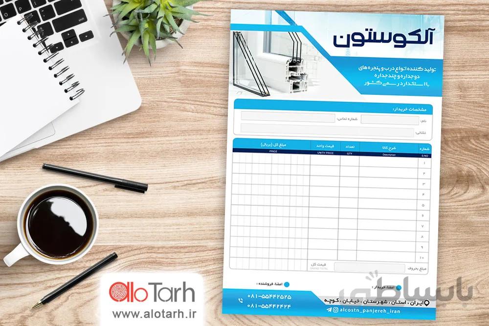طرح فاکتور در و پنجره سازی لایه باز