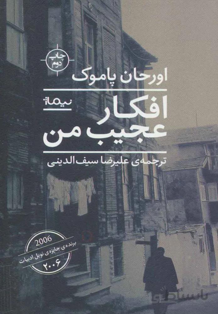 افكار عجيب من (كد ناشر : 137)