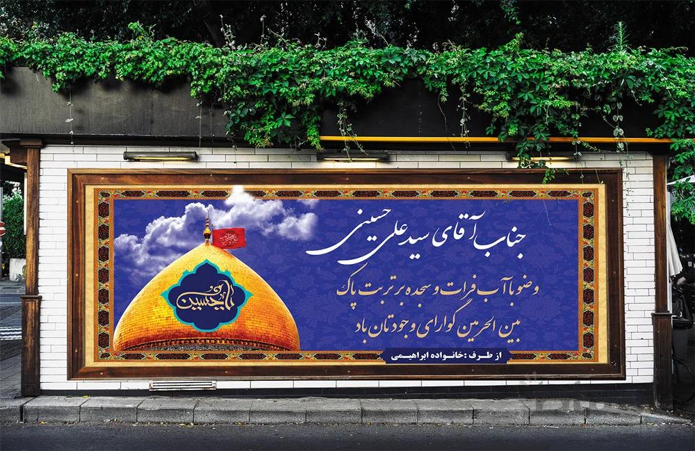 دانلود طرح لایه باز بنر خیر مقدم کربلا
