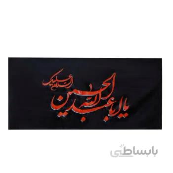 پرچم مدل دیواری طرح مذهبی یااباعبدالله الحسین علیه السلام کد par 114