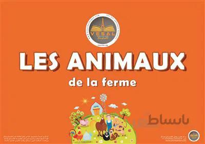 فلش کارت ها فلش کارت فرانسه حیوانات اهلی LES ANIMAUX DE LA FERME