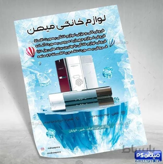 تراکت تبلیغات لوازم خانگی