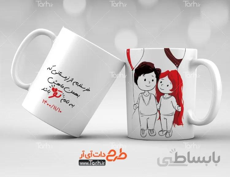 لیوان سرامیکی با طرح متولد بهمن