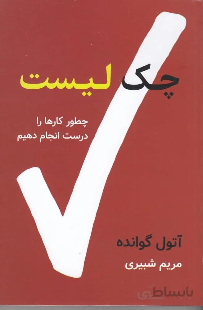 چک لیست