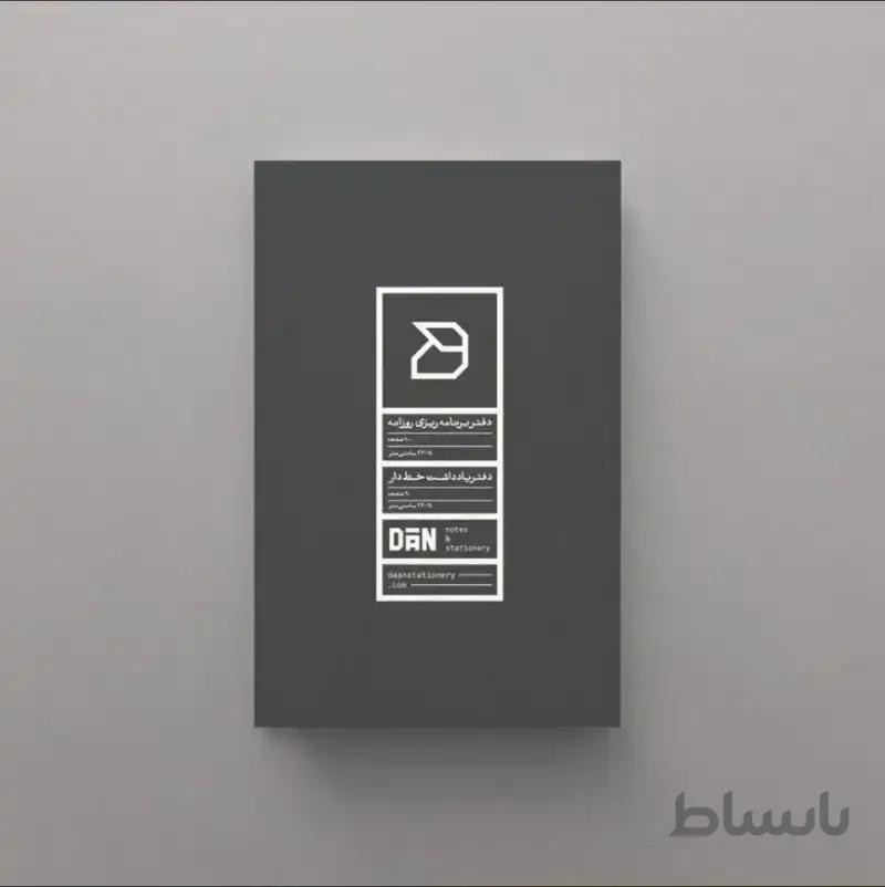 دفتر پلنر روزانه دان