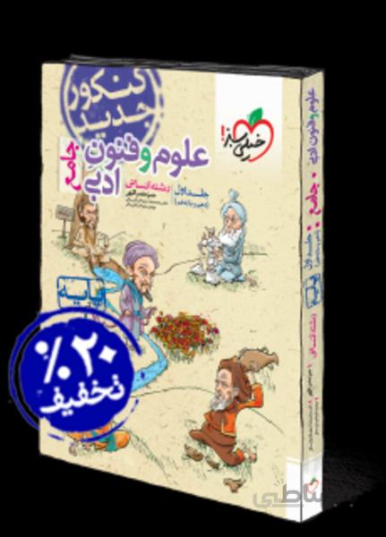علوم و فنون ادبی پایه (دهم-یازدهم)