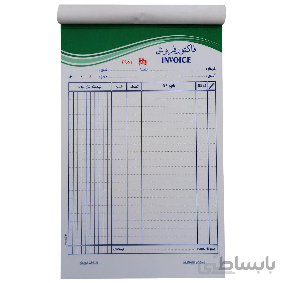 فاکتور فروش کد 254