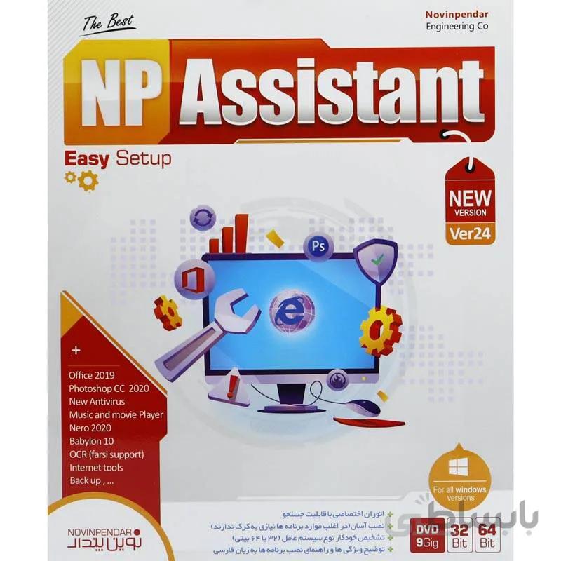 Assistant 2020 Ver.24 1DVD9 نوین پندار ا Novin Pendar Assistant 2020 Ver.24 1DVD9