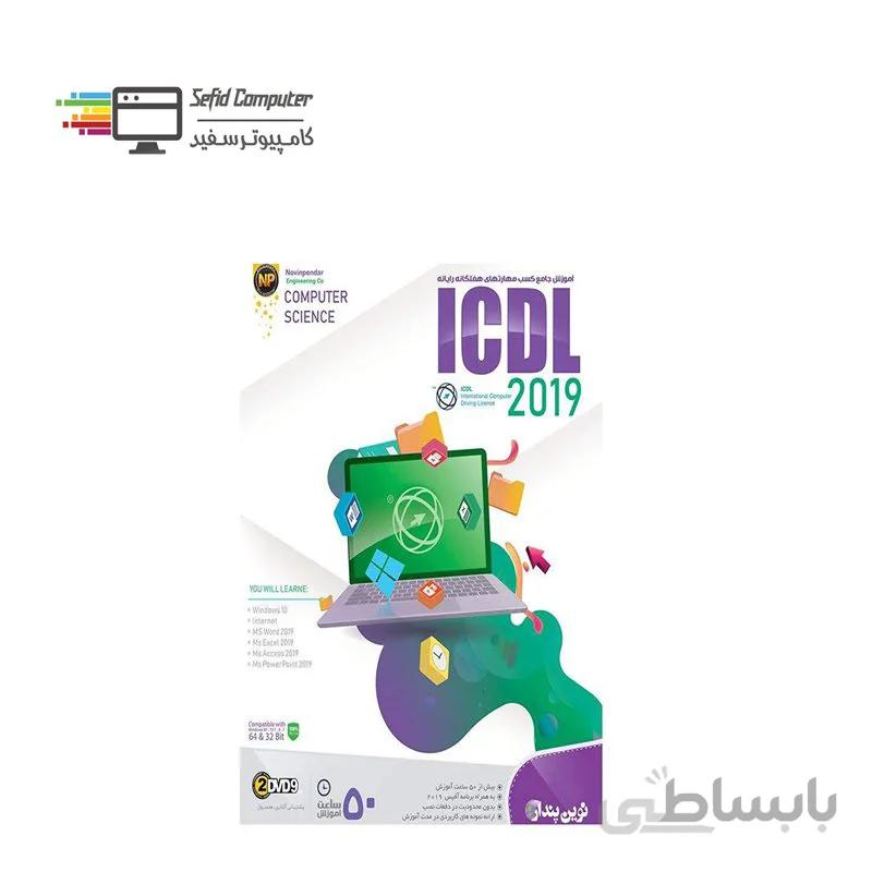 نرم افزار آموزش ICDL 2019 نشر نوین پندار ا NP Learning ICDL 2019
