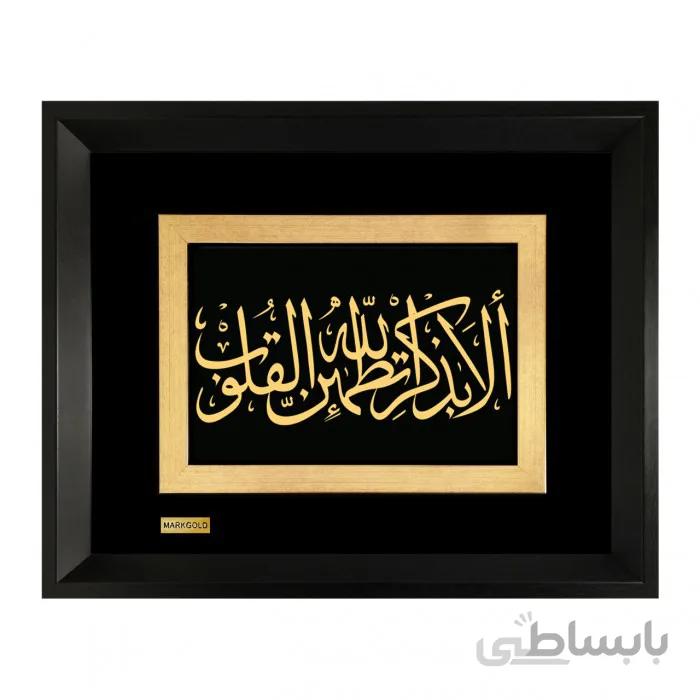 تابلو مذهبی طلاکوب الا بذکرالله تطمئن القلوب TES033