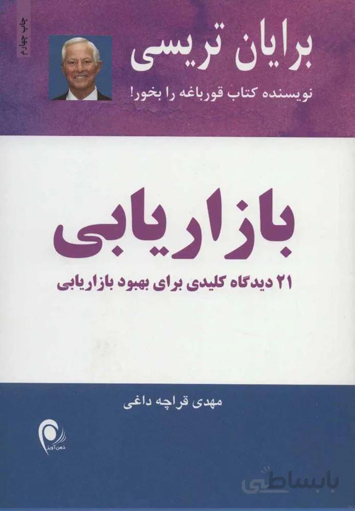 بازاريابي (كد ناشر : 134)