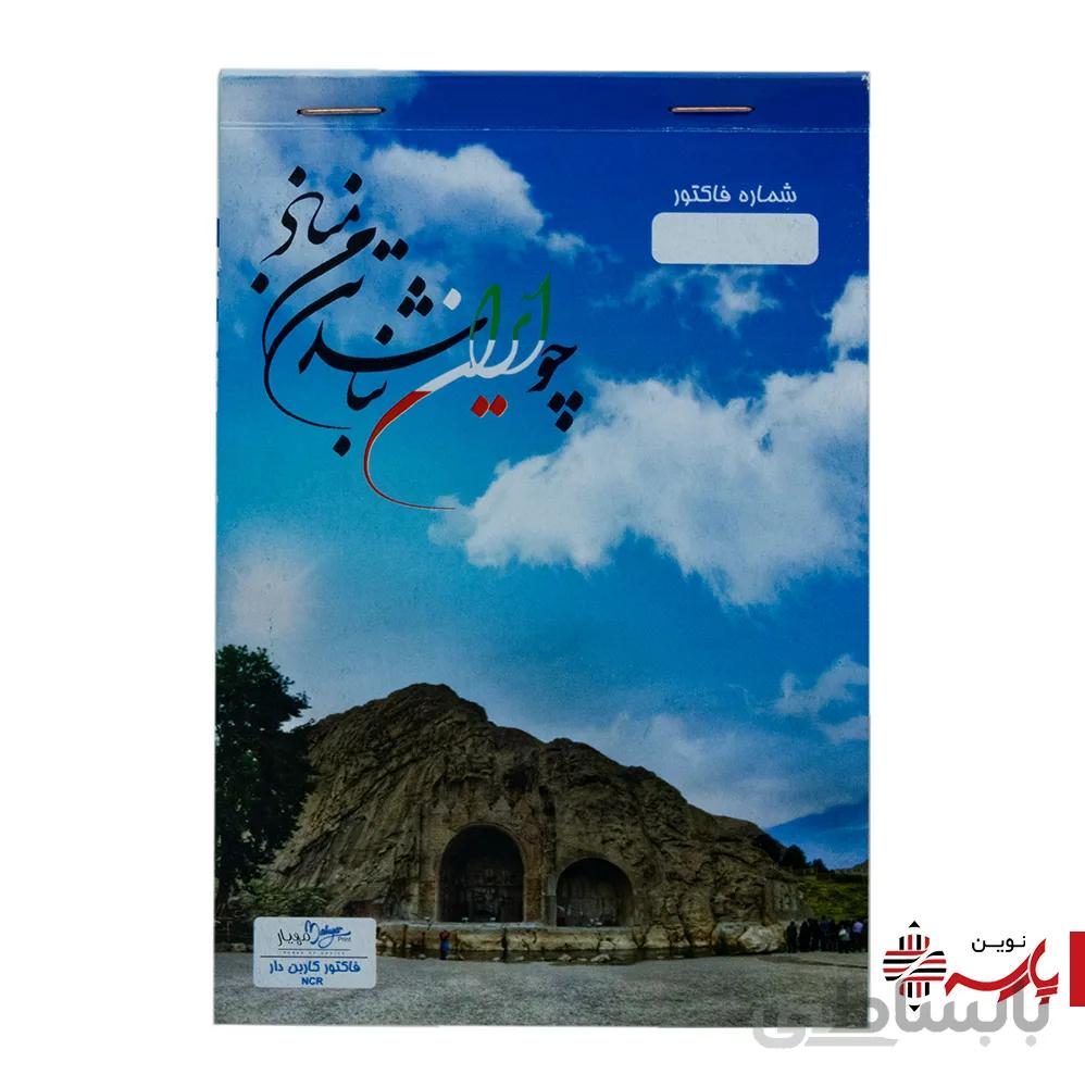فاکتور کاربن دار کوچک مهیار