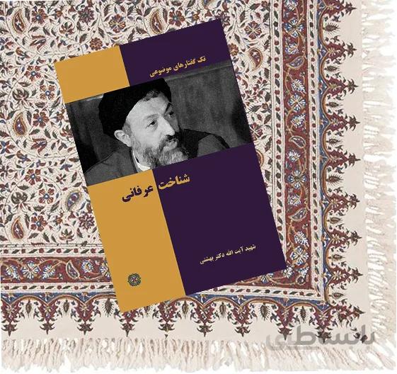 شناخت عرفانی