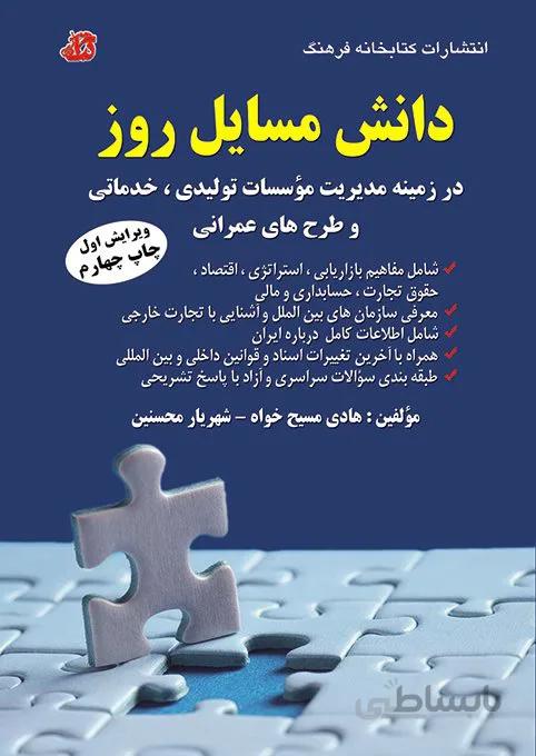 کتاب درس دانش مسائل روز