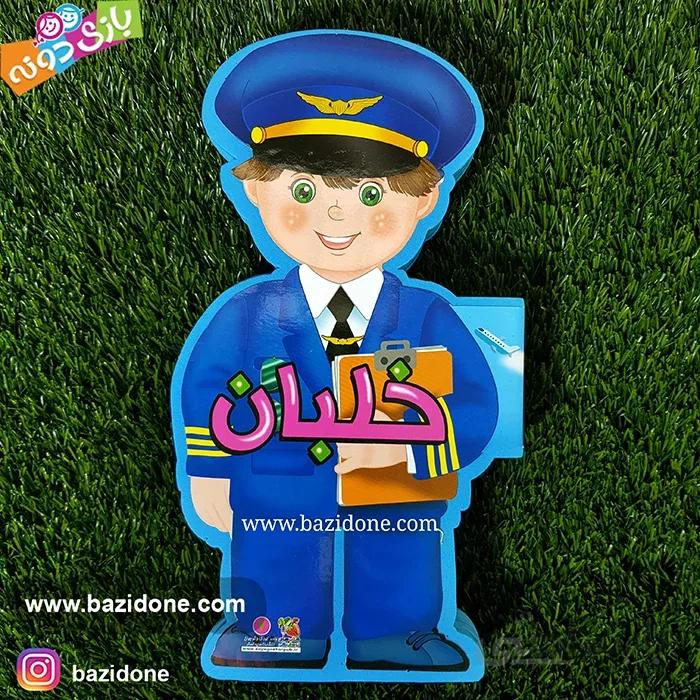 کتاب فومی ادمکی خلبان