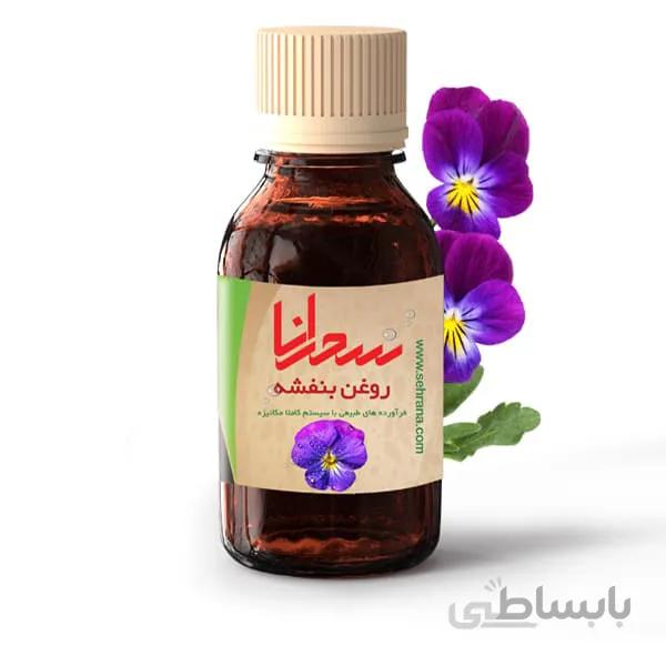 روغن بنفشه اصل 30 میلی لیتر