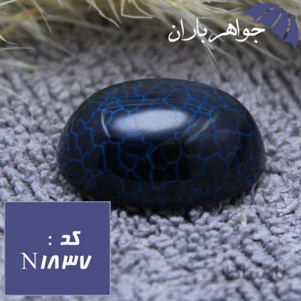 نگین عقیق دراگون اصل آبی خوشرنگ کد N_1837