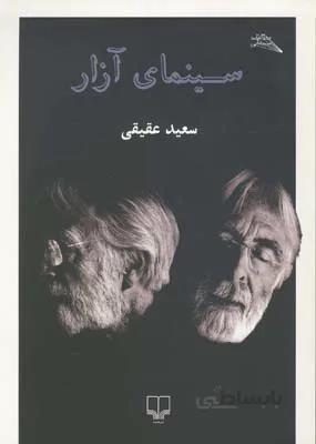 سینمای آزار