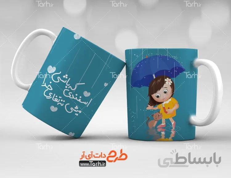 لیوان سرامیکی با طرح متولدین اسفند