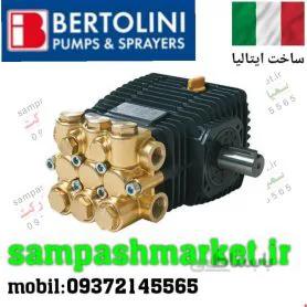 برتولینی پمپ کارواش