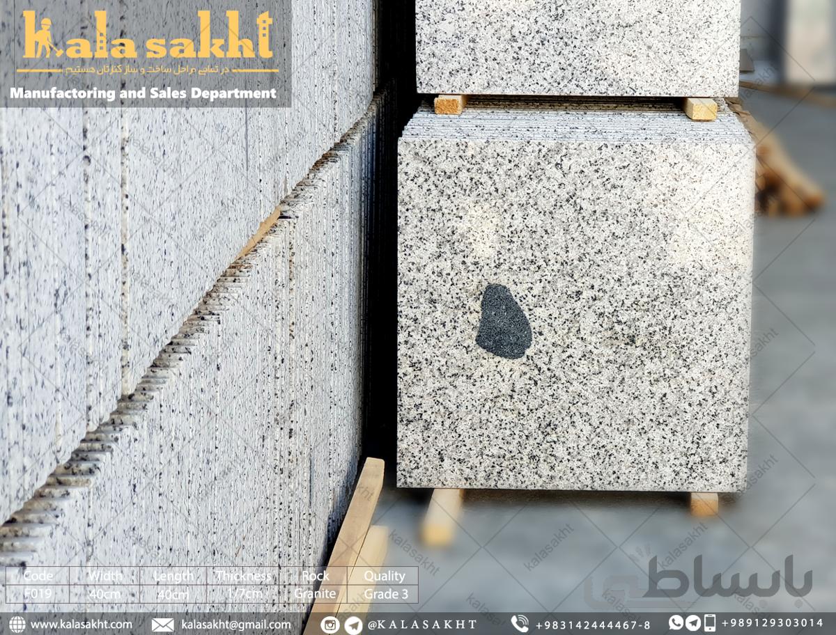 سنگ کف فرش گرانیت درجه دو