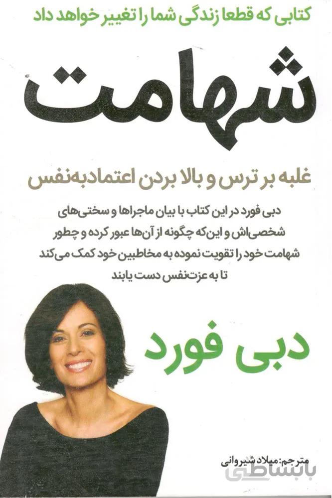 شهامت (کد ناشر : 216)