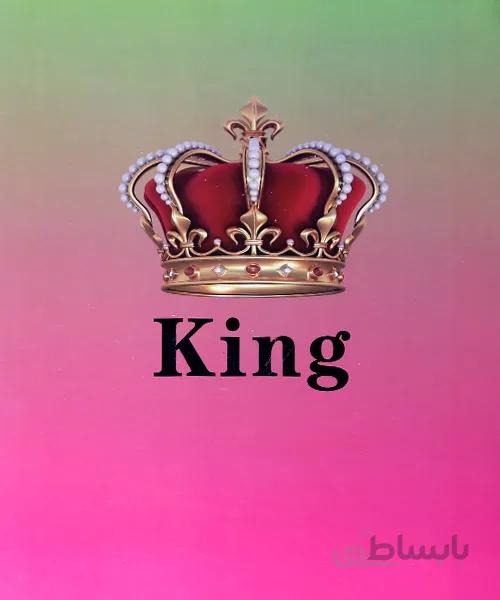 آلبوم کاغذ دیواری کینگ King
