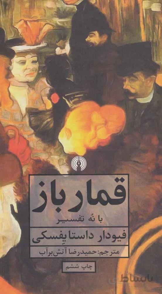 قمارباز (كد ناشر : 115)