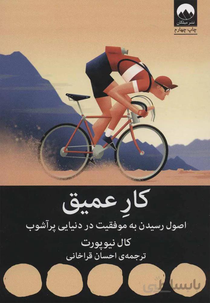 كار عميق (كد ناشر : 131)
