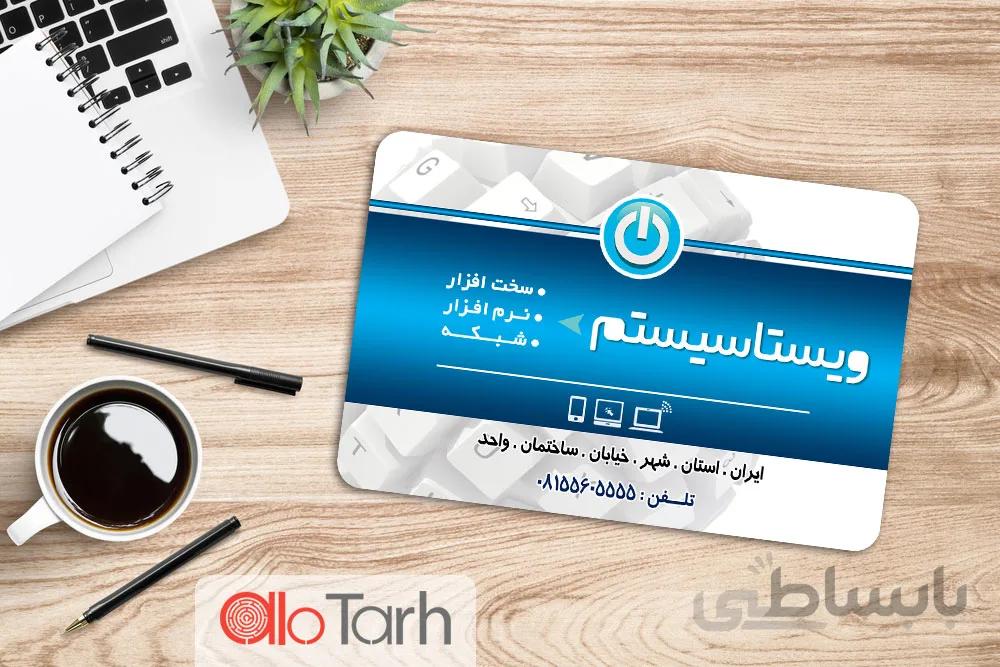 طرح کارت ویزیت خدمات کامپیوتر psd