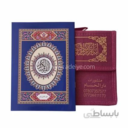 قرآن کریم سی پاره کیفی بدون ترجمه قطع وزیری طرح بیروتی