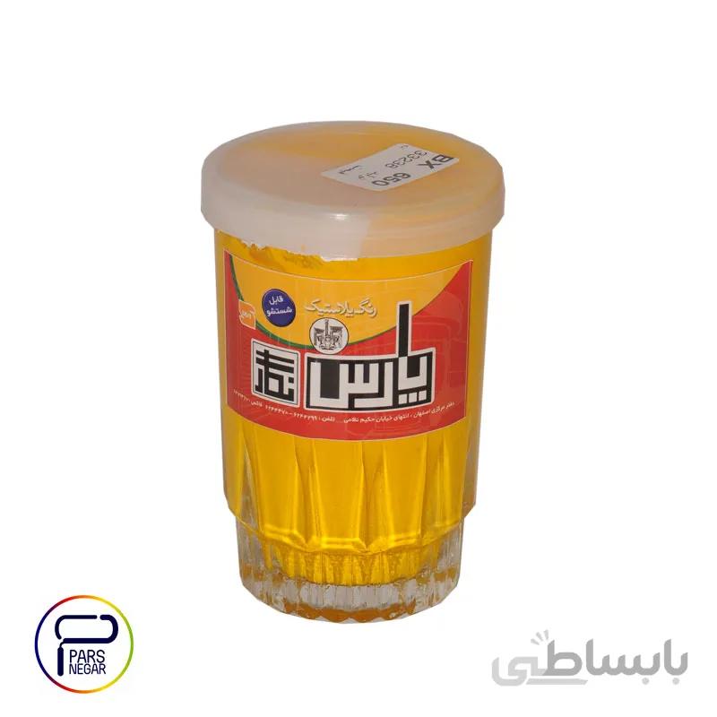 مادر رنگ پلاستیک زرد پارس نگار ۲۵۰ گرمی