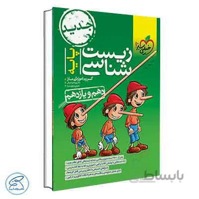 زیست شناسی پایه تست | خیلی سبز