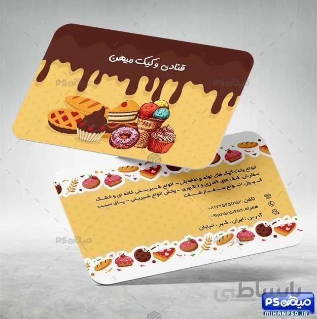 کارت ویزیت کیک پزی