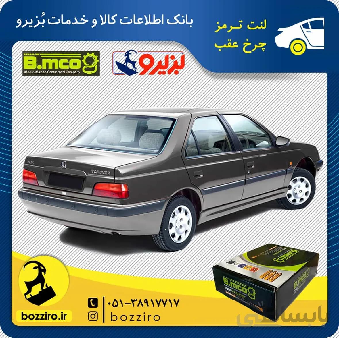 لنت ترمز چرخ عقب پژو پارس TU5 برند “بی ام کو”