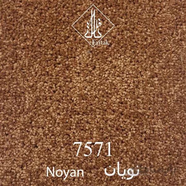 موکت ظریف مصور طرح نویان ۷۵۷۱
