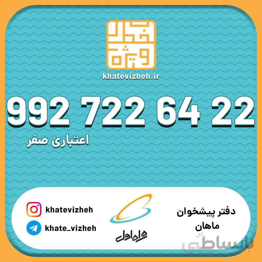 سیم کارت 09927226422