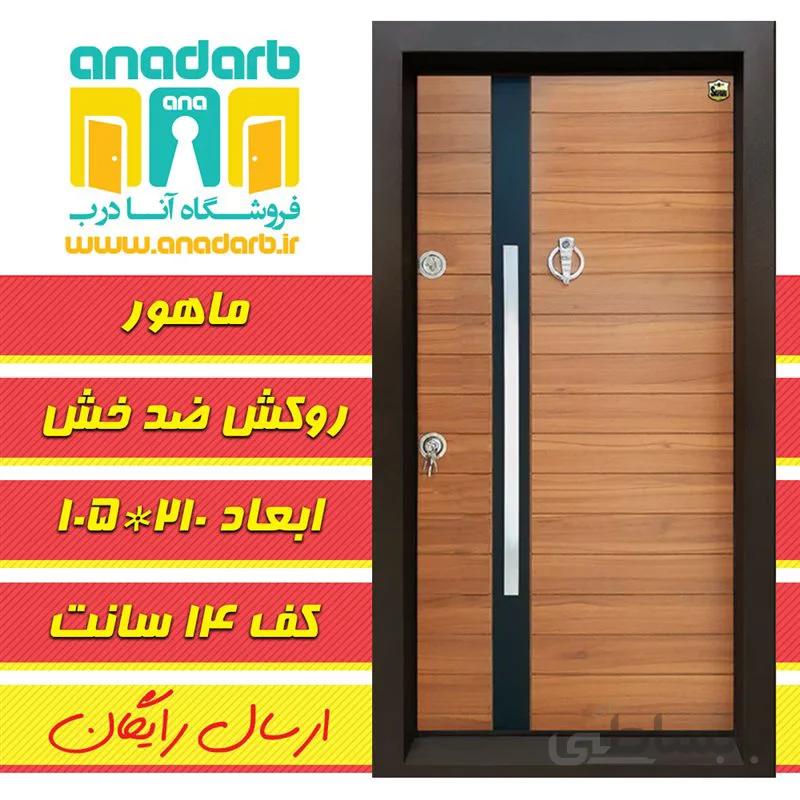 درب ضد سرقت ماهور.قفل ترک.ارسال رایگان