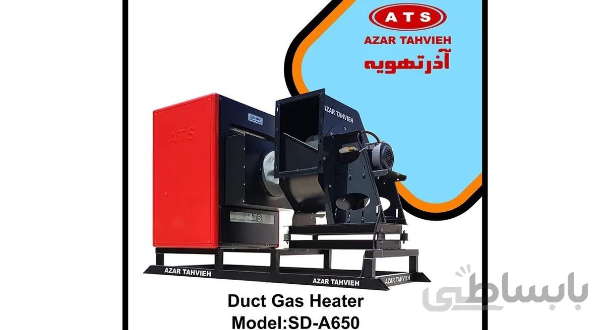 هیتر کانالی آذر تهویه SD-A650 ا Azar Tahvieh SD-A650 Gas Heater