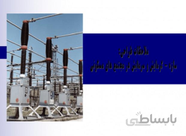 تاسیسات الکتریکی و تاسیسات مکانیکی و انواع سازه در مجتمع های مسکونی