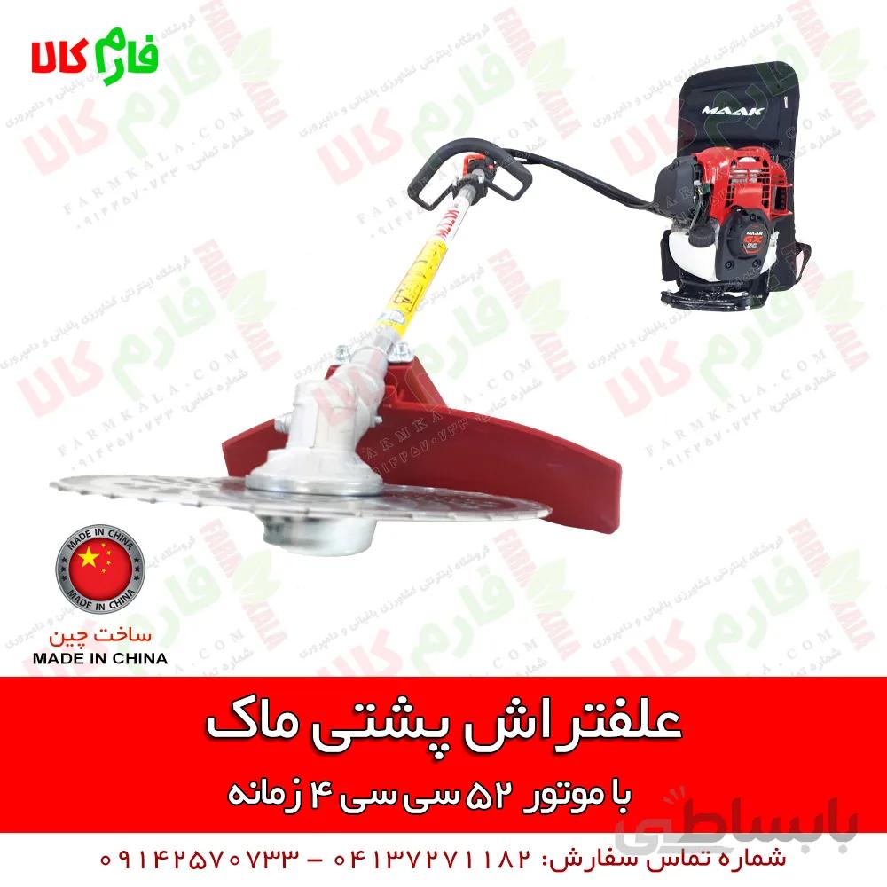 علفتراش پشتی 4 زمانه با موتور جدید 52 سی سی