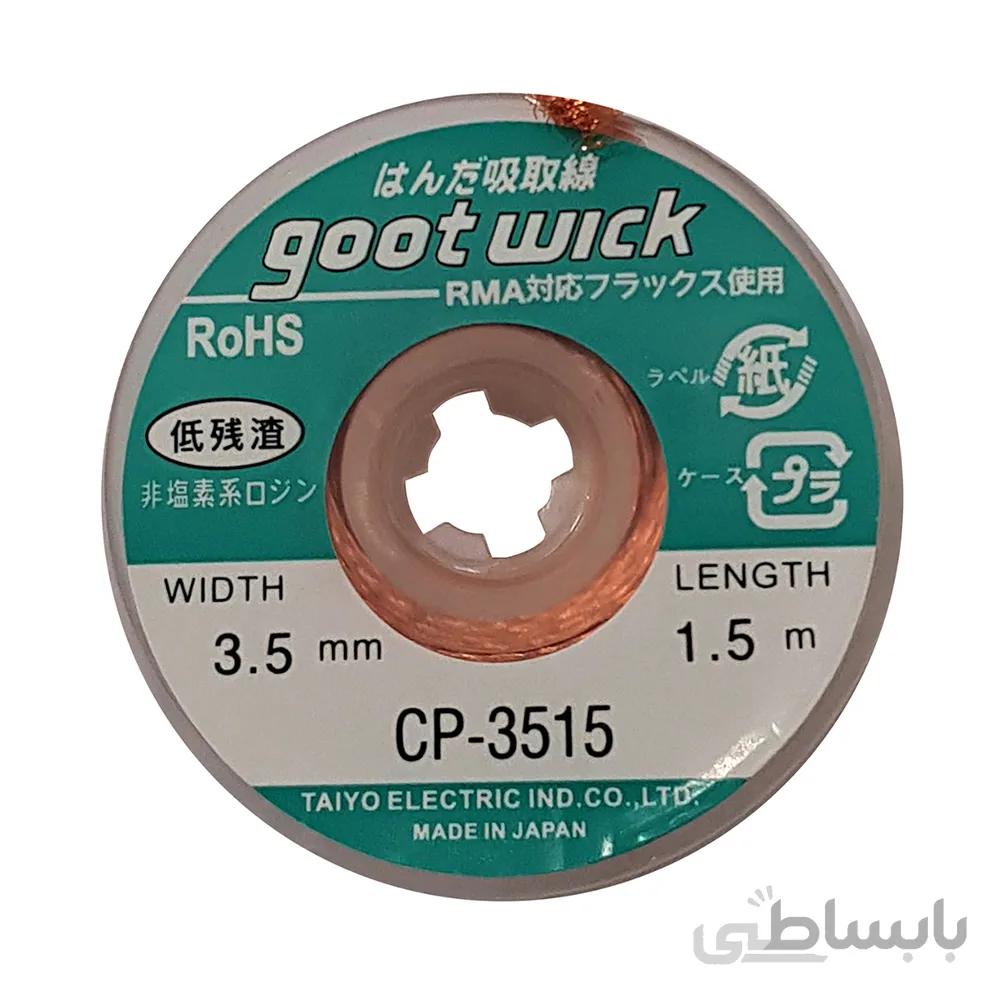 سیم قلع کش goot 3515