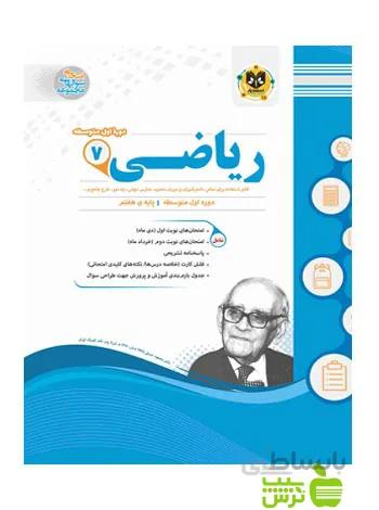 ریاضی هفتم اسفندیار