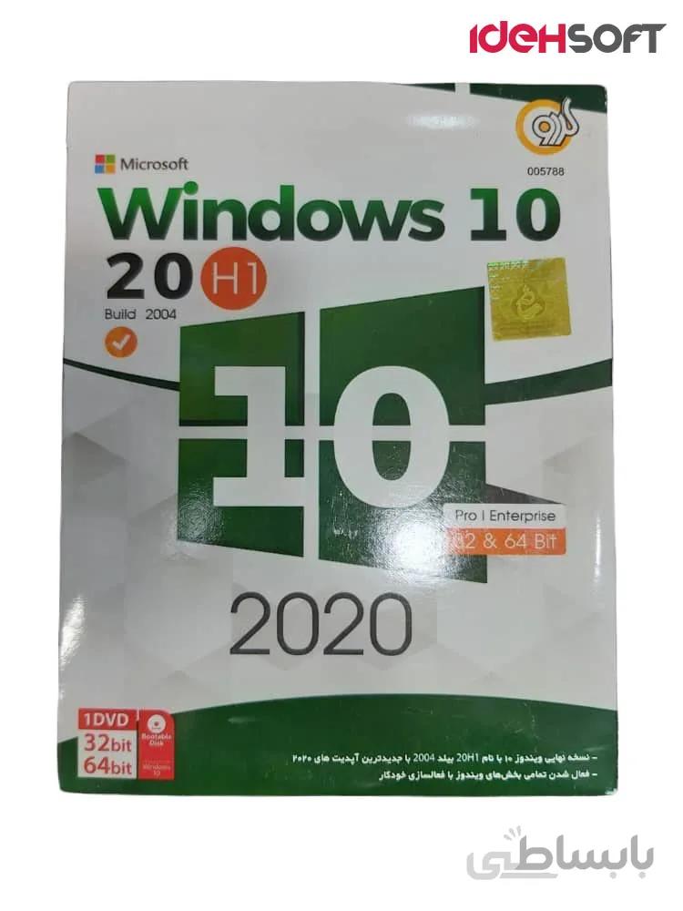 سیستم عامل Windows 10 20H1 Update 2020 نشر گردو
