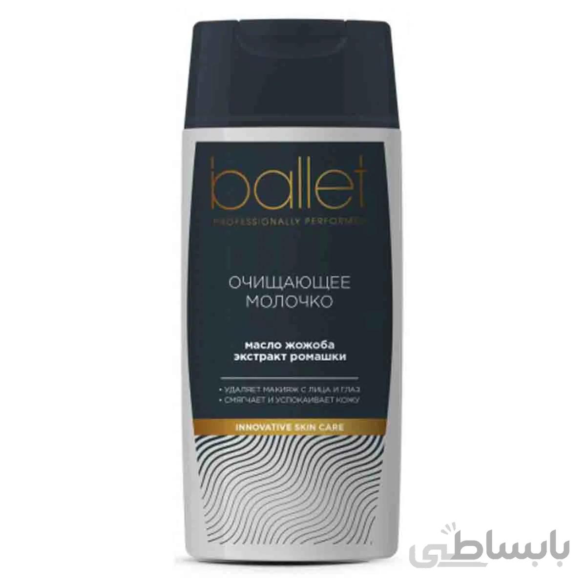 شیر پاک کن حرفه ای آرایش حاوی روغن جوجوبا و بابونه بالت - BALLET